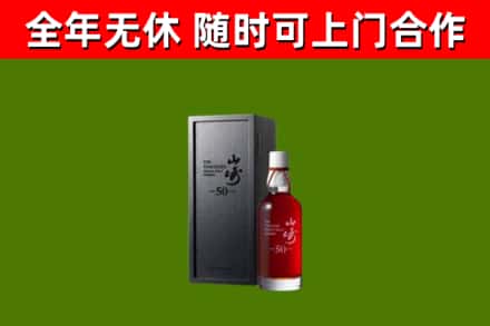 益阳市回收山崎洋酒