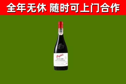 益阳市回收奔富红酒